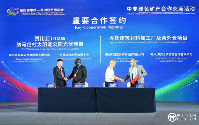 中非共促绿色矿业合作 提升资源“含金量”