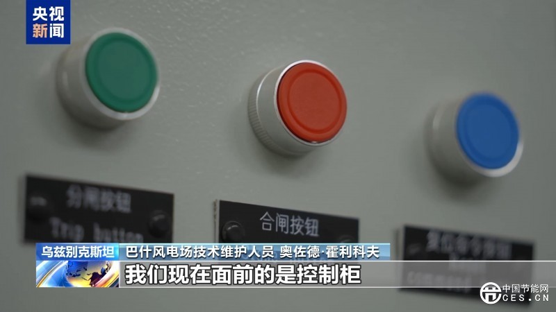 丝路同心 共同发展丨中亚最大风电项目为乌兹别克斯坦绿色能源转型注入动力