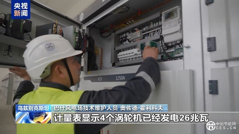 丝路同心 共同发展丨中亚最大风电项目为乌兹别克斯坦绿色能源转型注入动力