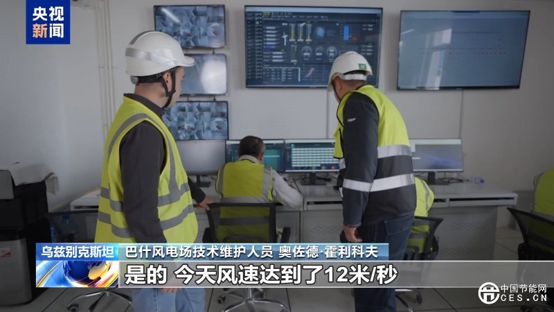 丝路同心 共同发展丨中亚最大风电项目为乌兹别克斯坦绿色能源转型注入动力