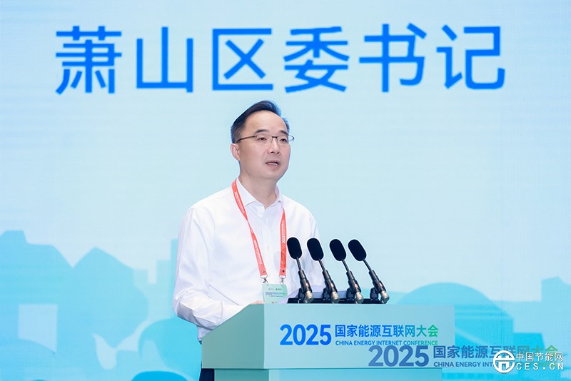2025国家能源互联网大会在杭州举办