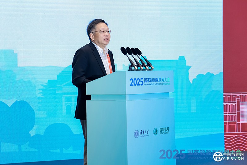 2025国家能源互联网大会在杭州举办