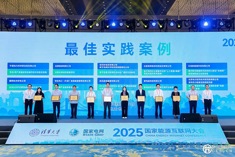 2025国家能源互联网大会在杭州举办