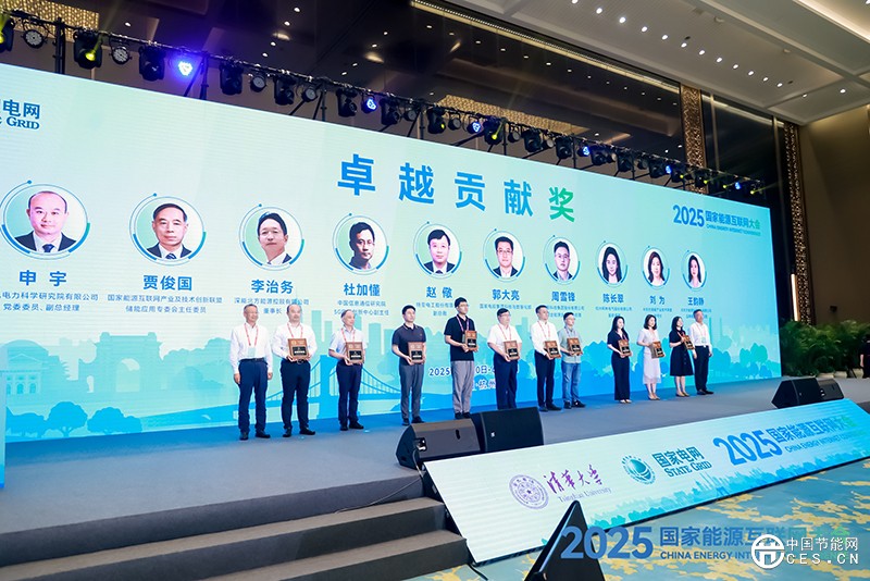 2025国家能源互联网大会在杭州举办