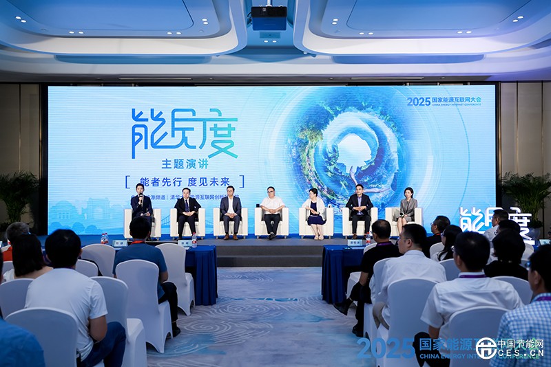 2025国家能源互联网大会在杭州举办