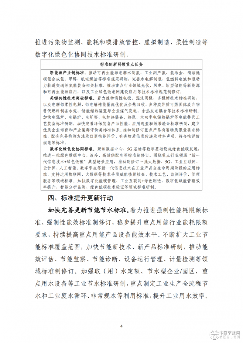 工业和信息化部办公厅印发《关于深入推进工业和信息化绿色低碳标准化工作的实施方案》的通知