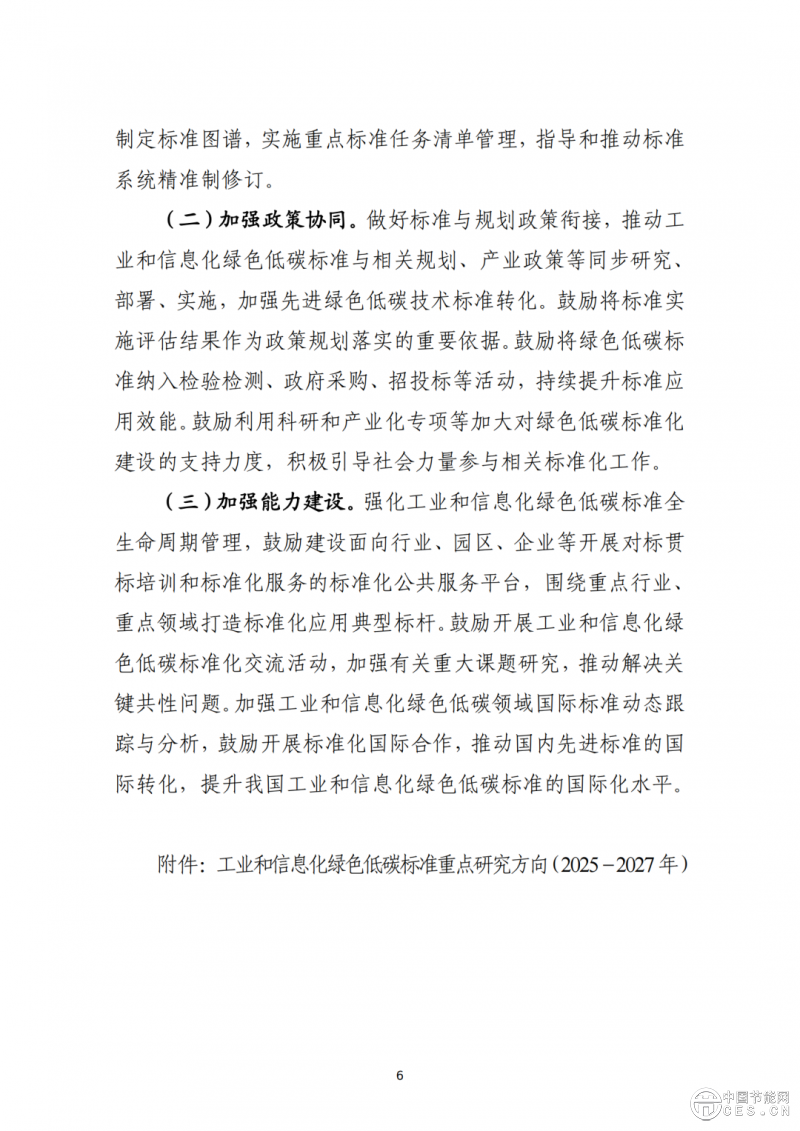 工业和信息化部办公厅印发《关于深入推进工业和信息化绿色低碳标准化工作的实施方案》的通知