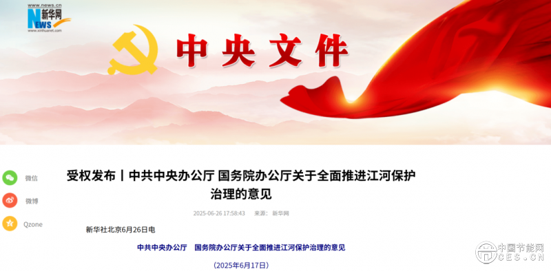 中办、国办重磅发布！提及西南地区水电基地建设