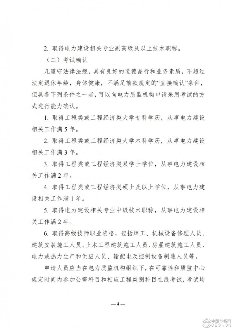 国家能源局关于印发《电力建设工程质量监督专业人员培训考核和专家库管理办法》的通知