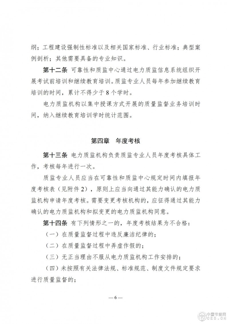 国家能源局关于印发《电力建设工程质量监督专业人员培训考核和专家库管理办法》的通知