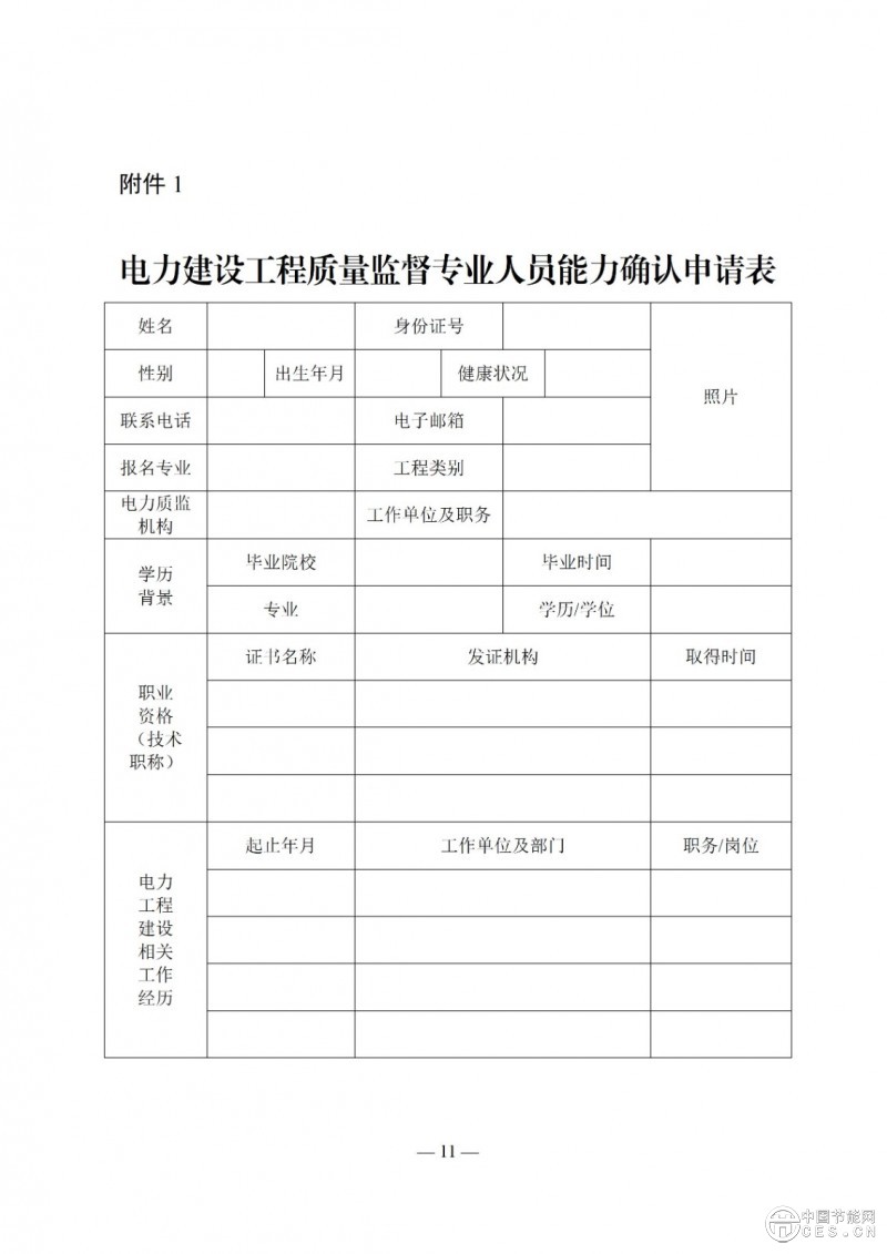国家能源局关于印发《电力建设工程质量监督专业人员培训考核和专家库管理办法》的通知