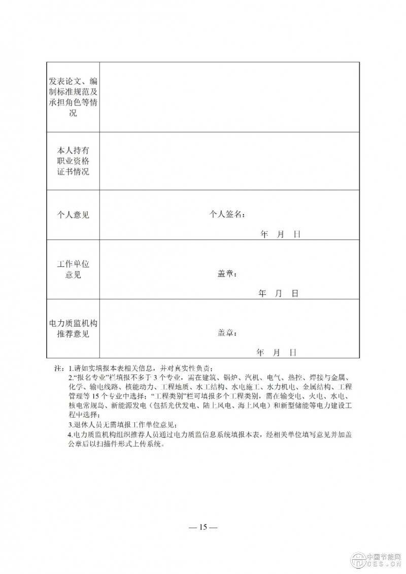 国家能源局关于印发《电力建设工程质量监督专业人员培训考核和专家库管理办法》的通知