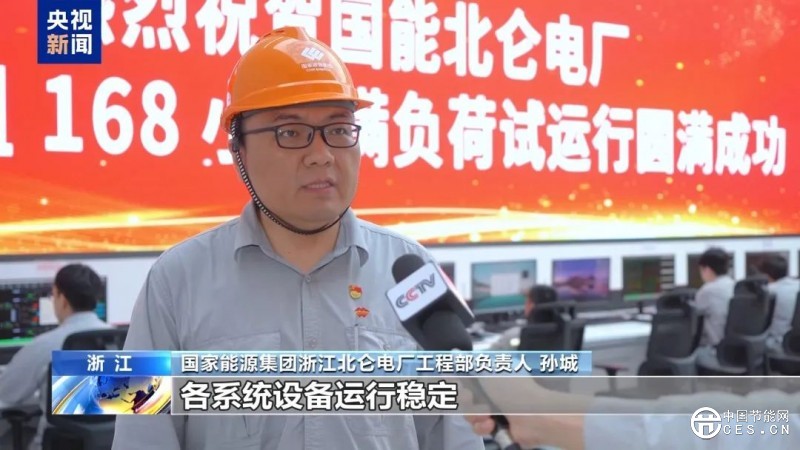我国在建最大火电厂新机组投产 单台年发电量60亿度