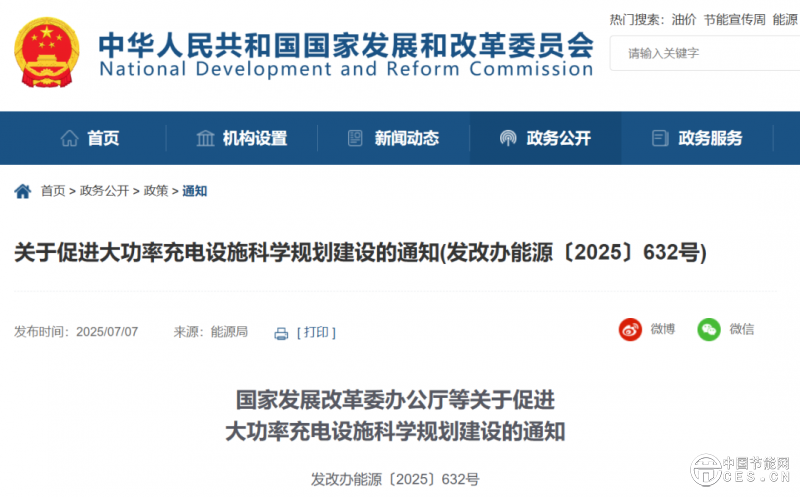 国家发改委、国家能源局等四部门重要通知