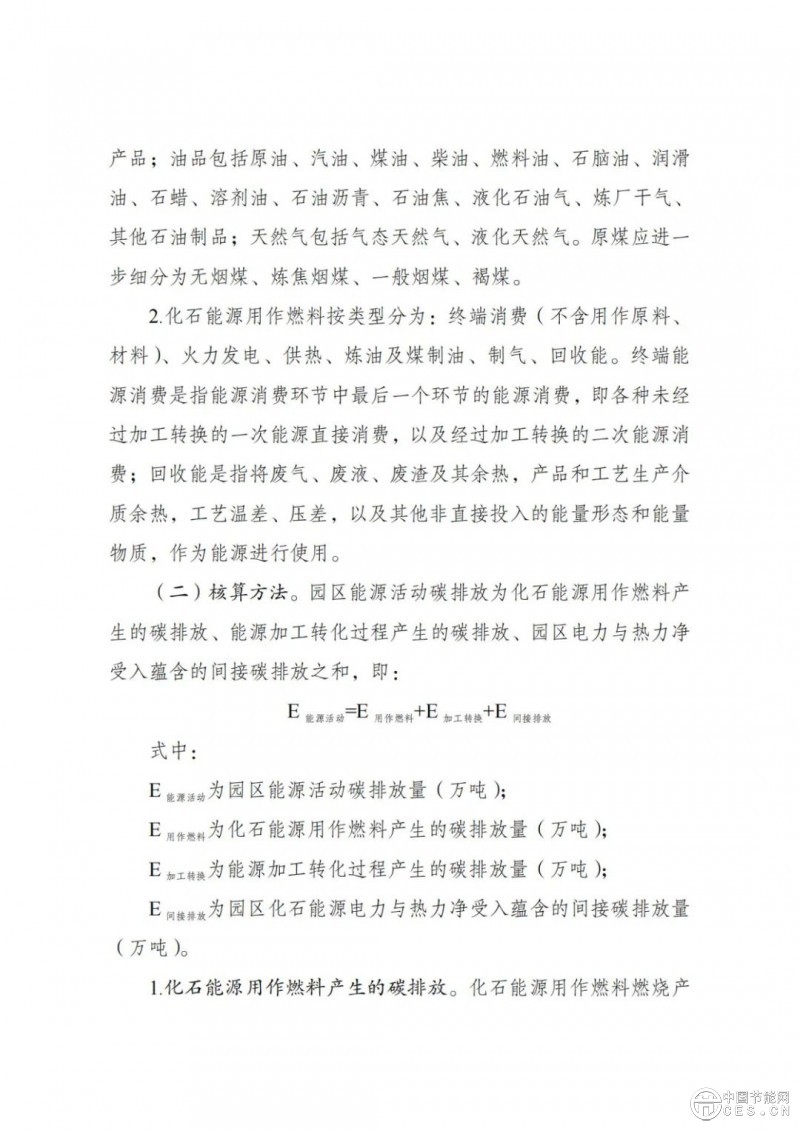 国家发展改革委 工业和信息化部 国家能源局关于开展零碳园区建设的通知