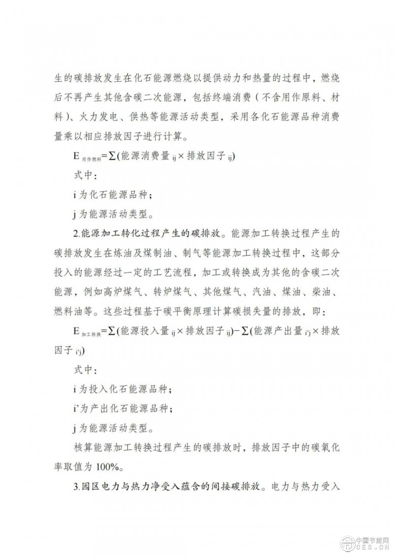 国家发展改革委 工业和信息化部 国家能源局关于开展零碳园区建设的通知