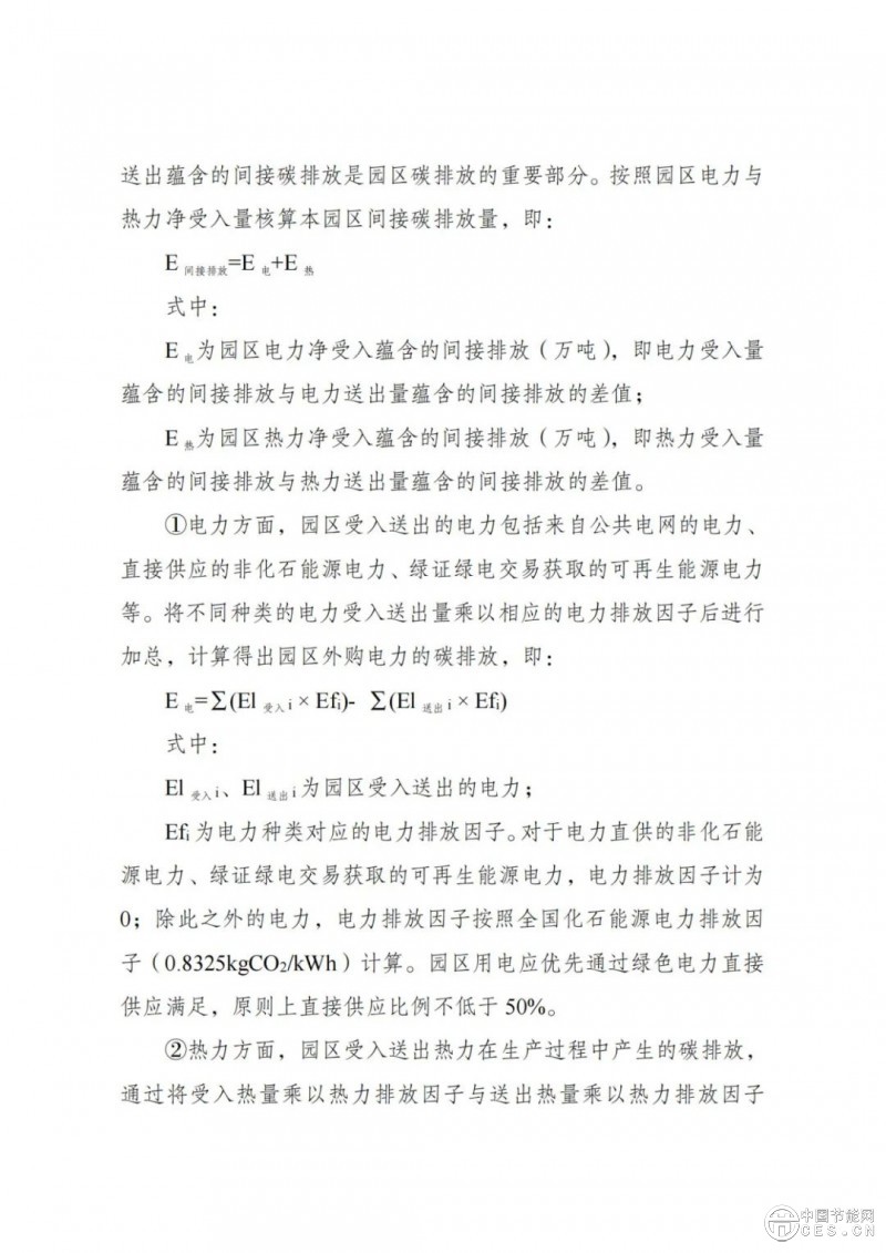 国家发展改革委 工业和信息化部 国家能源局关于开展零碳园区建设的通知