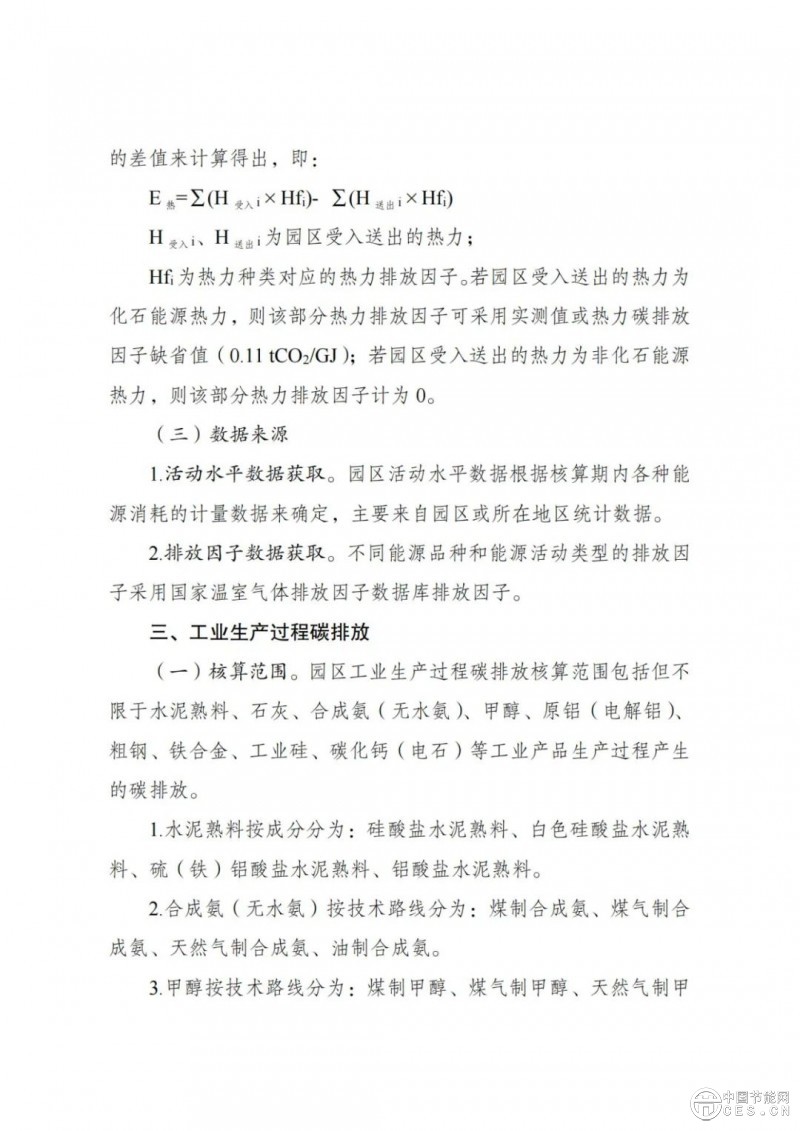 国家发展改革委 工业和信息化部 国家能源局关于开展零碳园区建设的通知
