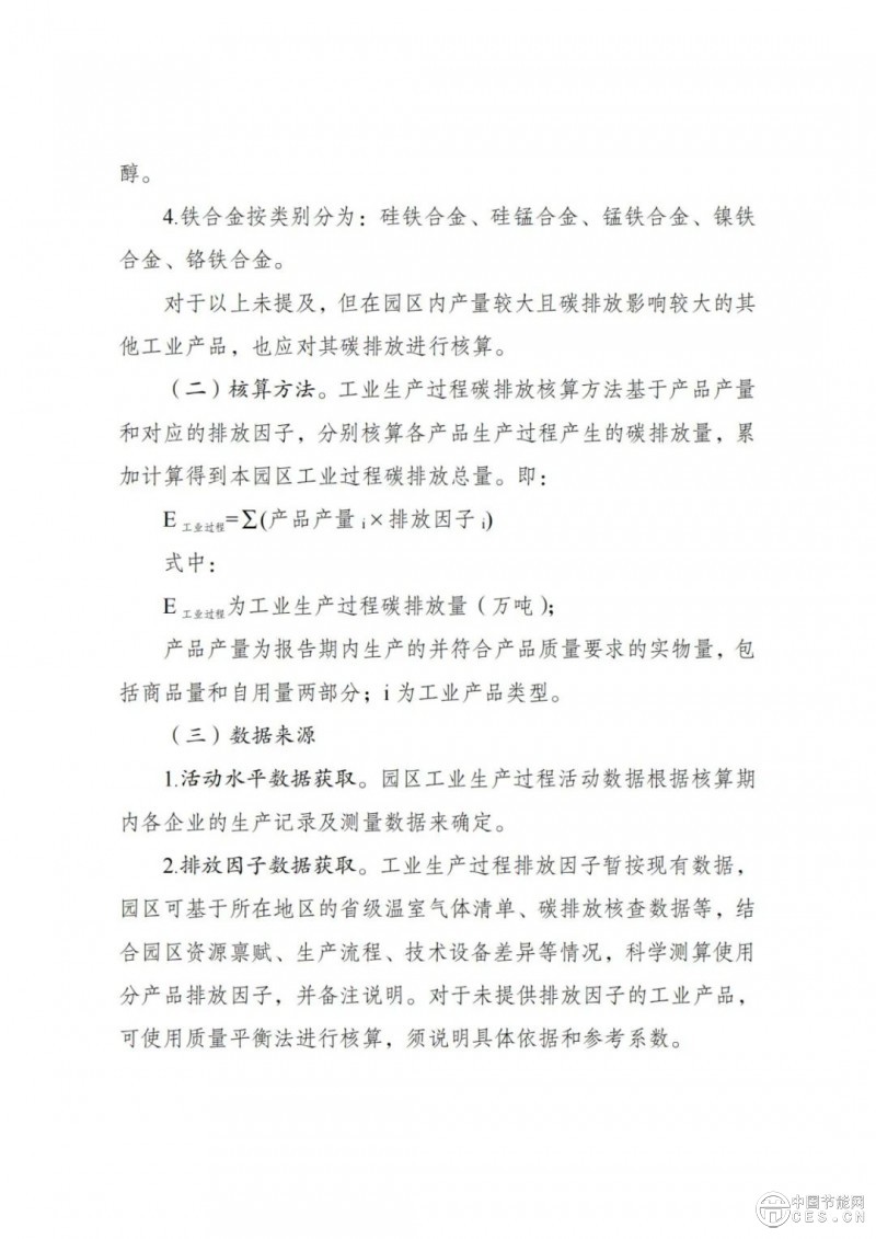 国家发展改革委 工业和信息化部 国家能源局关于开展零碳园区建设的通知