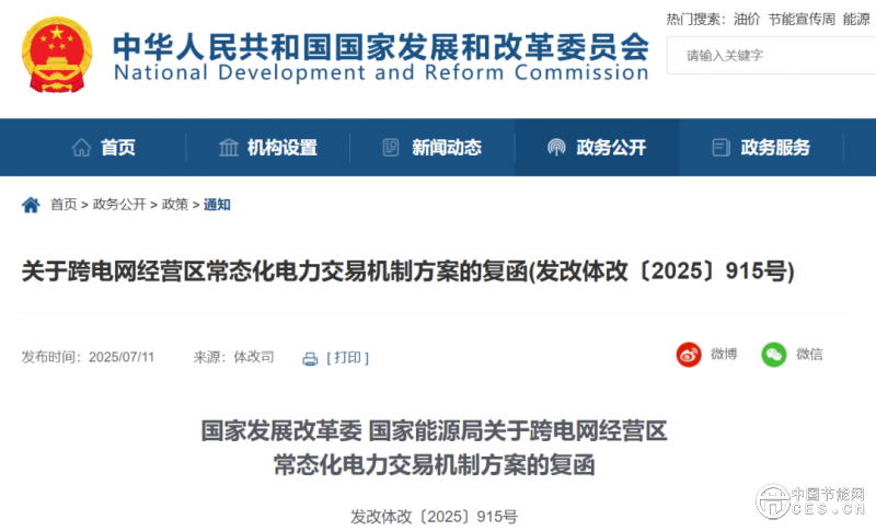 国家发改委、国家能源局：原则同意！