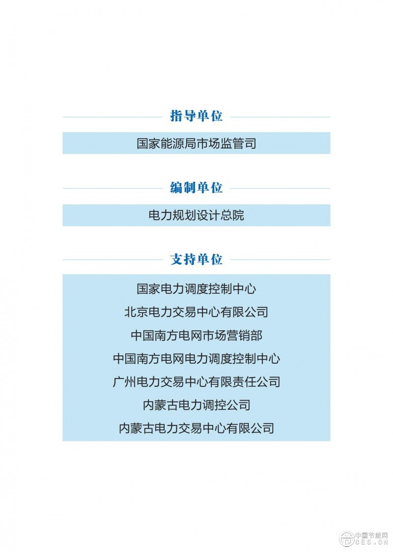 重磅！《2024年度中国电力市场发展报告》发布