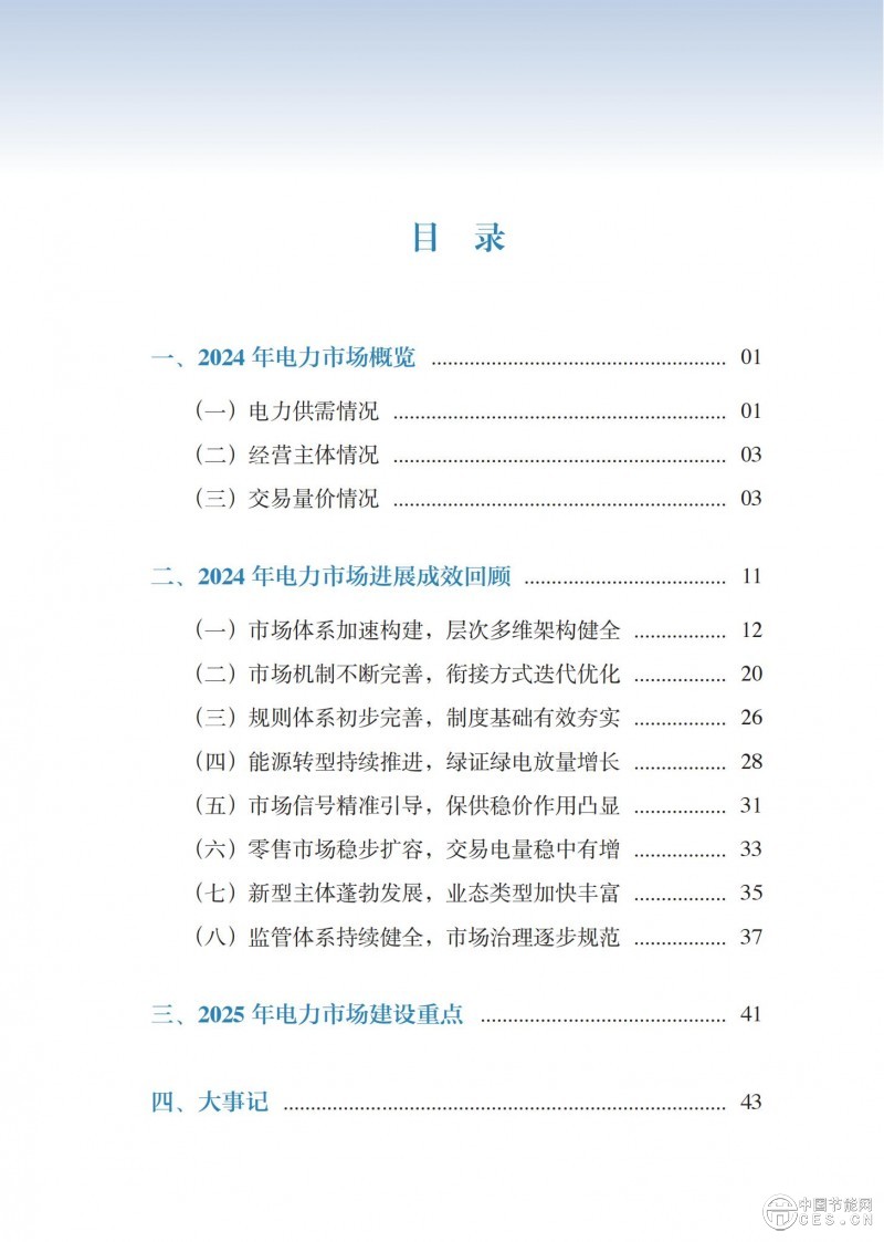 重磅！《2024年度中国电力市场发展报告》发布