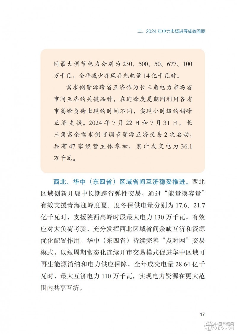 重磅！《2024年度中国电力市场发展报告》发布