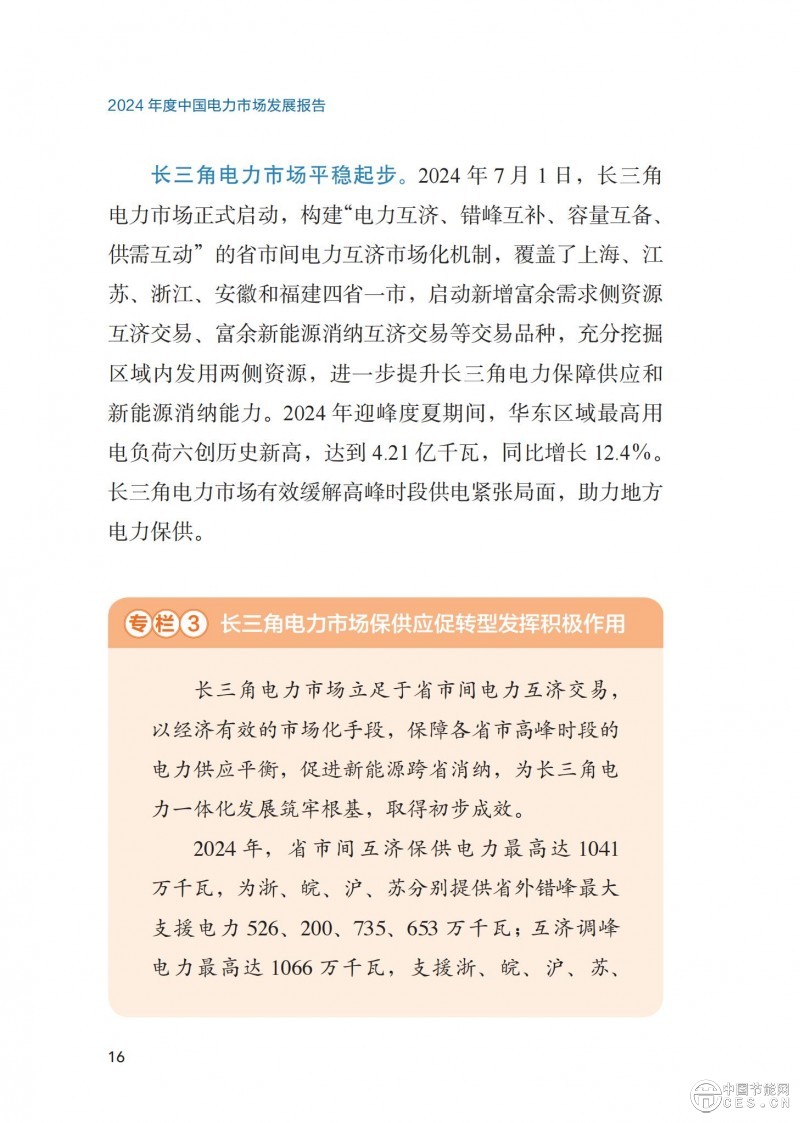 重磅！《2024年度中国电力市场发展报告》发布重磅！《2024年度中国电力市场发展报告》发布