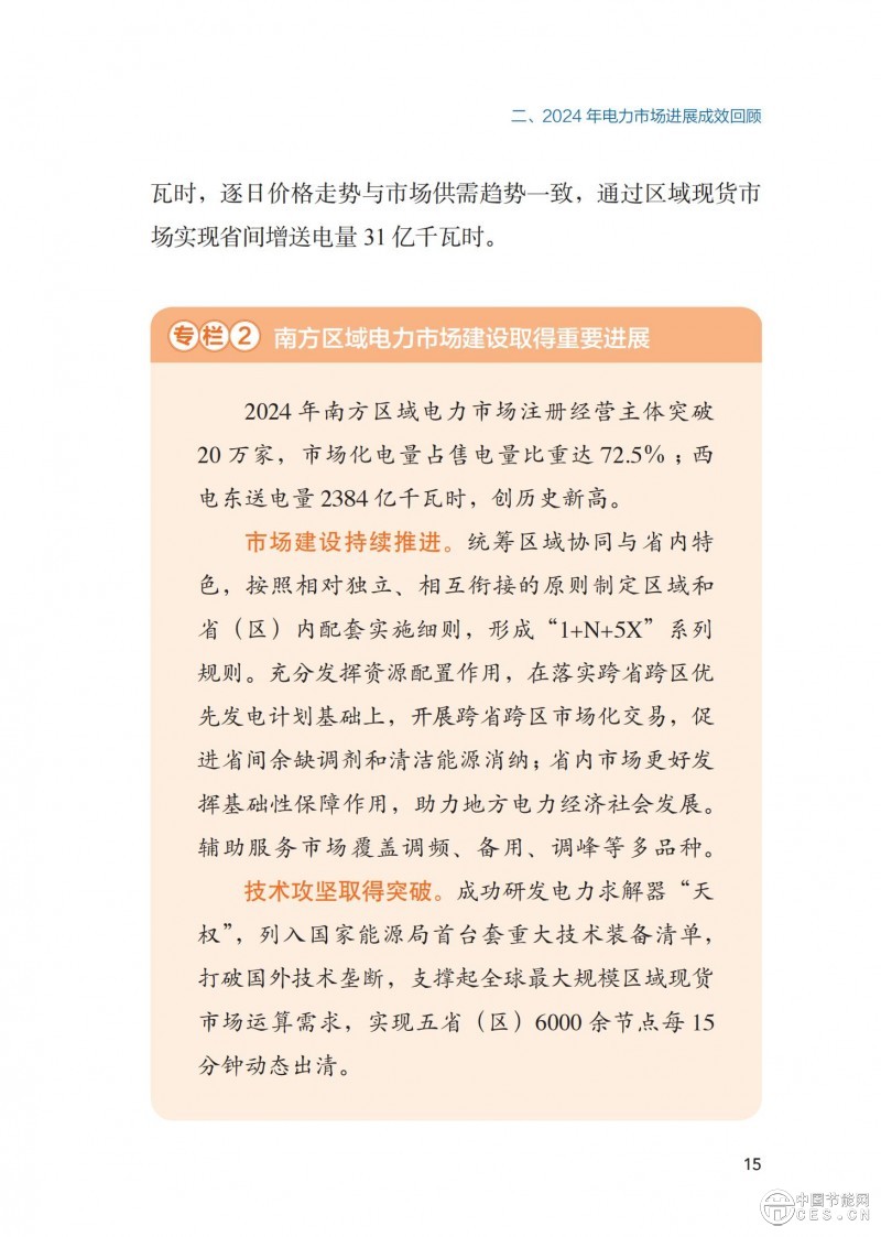 重磅！《2024年度中国电力市场发展报告》发布