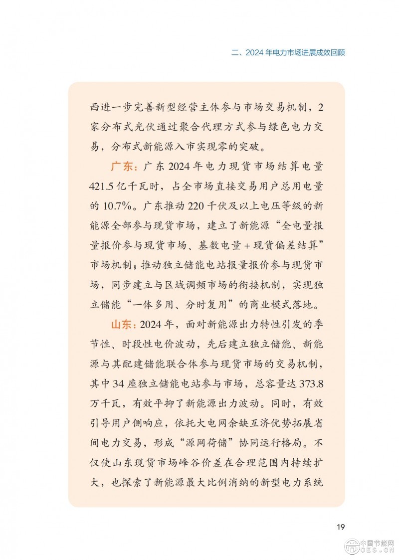 重磅！《2024年度中国电力市场发展报告》发布