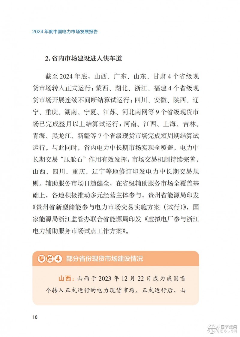 重磅！《2024年度中国电力市场发展报告》发布