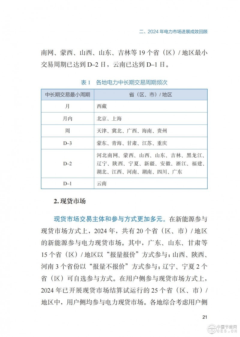 重磅！《2024年度中国电力市场发展报告》发布