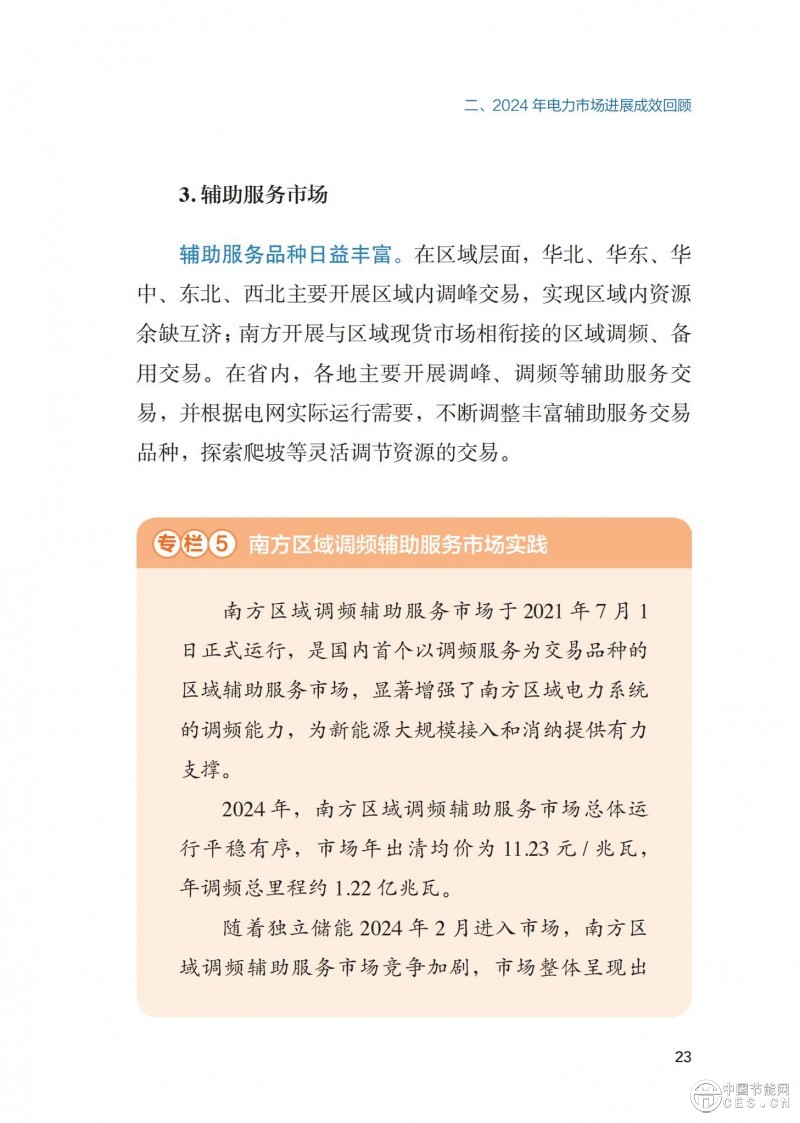 重磅！《2024年度中国电力市场发展报告》发布