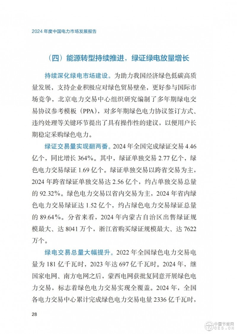 重磅！《2024年度中国电力市场发展报告》发布