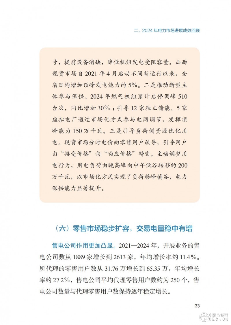 重磅！《2024年度中国电力市场发展报告》发布