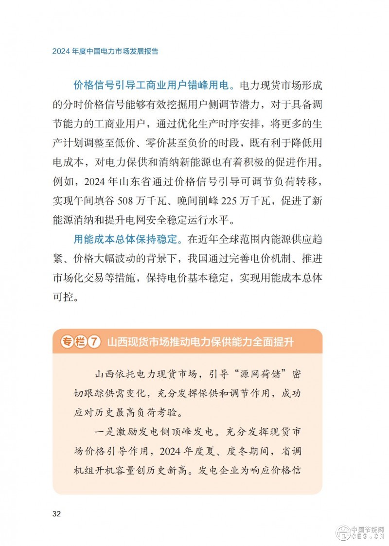 重磅！《2024年度中国电力市场发展报告》发布