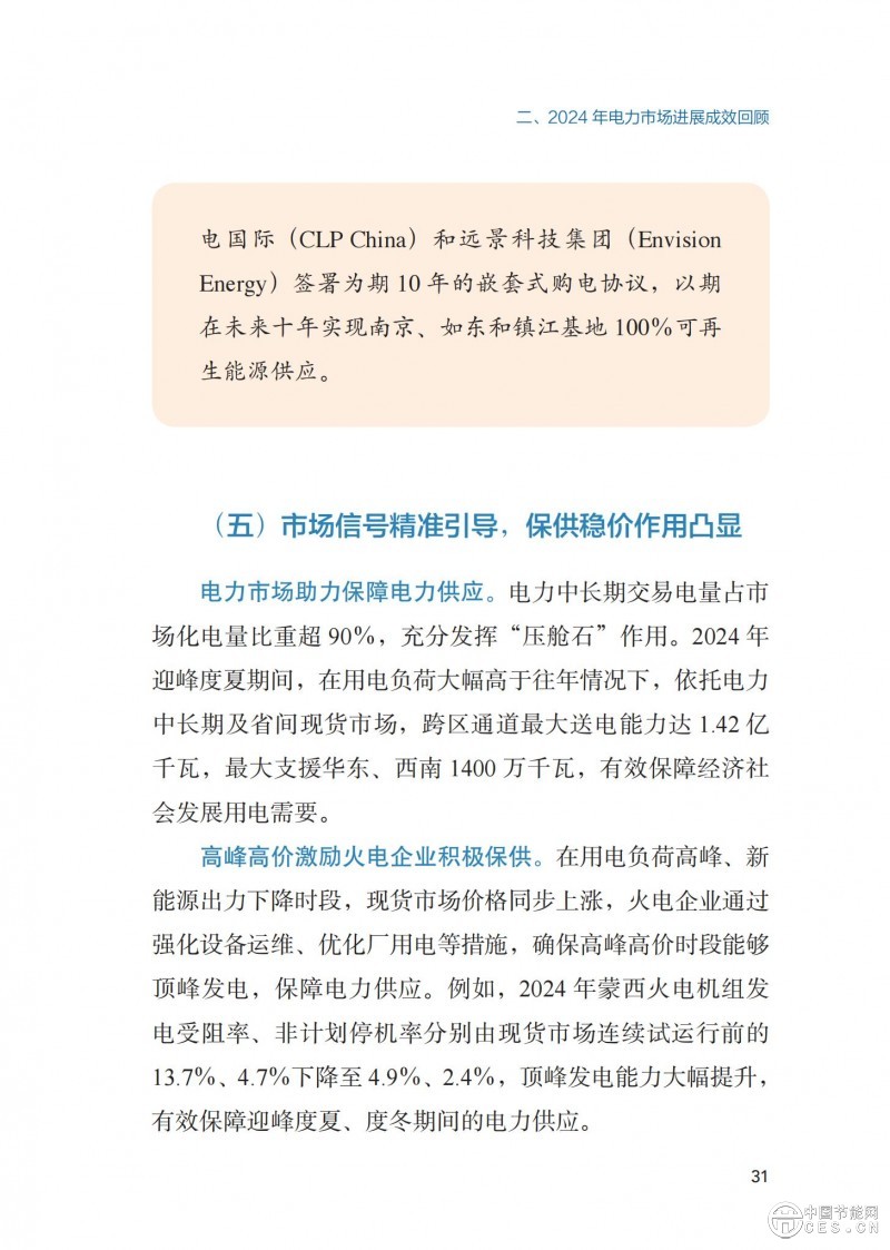 重磅！《2024年度中国电力市场发展报告》发布
