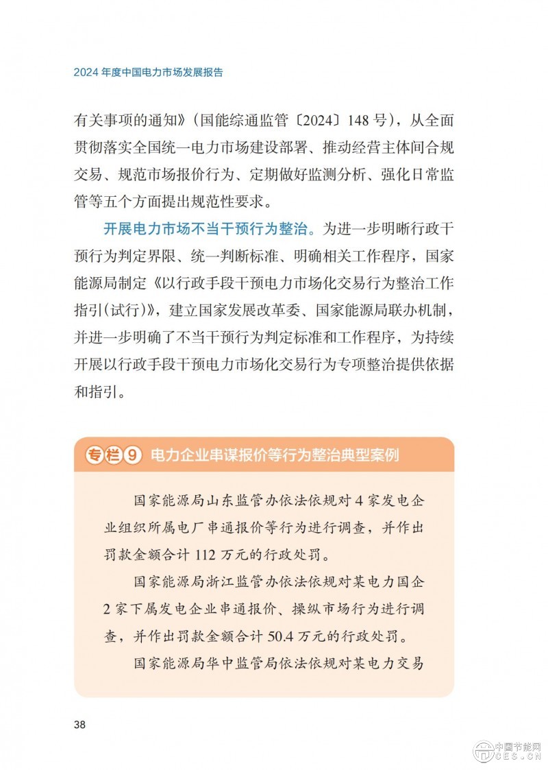 重磅！《2024年度中国电力市场发展报告》发布