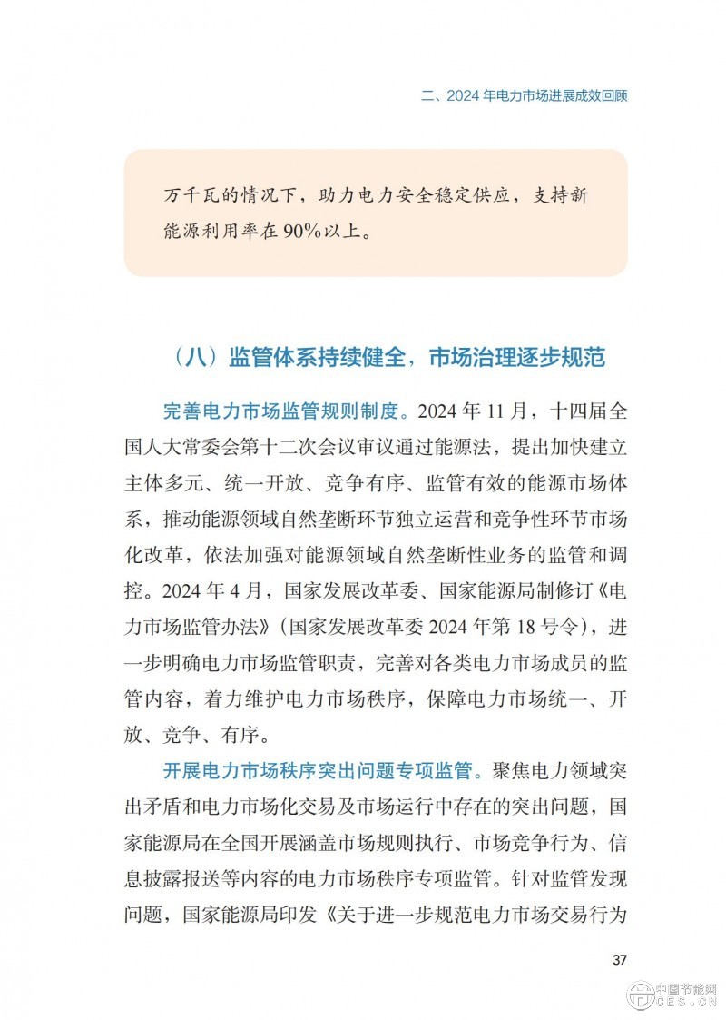 重磅！《2024年度中国电力市场发展报告》发布