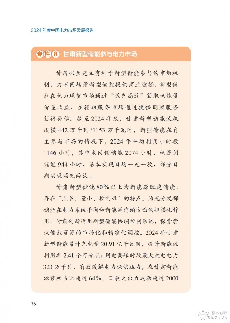 重磅！《2024年度中国电力市场发展报告》发布