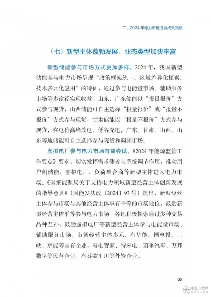 重磅！《2024年度中国电力市场发展报告》发布