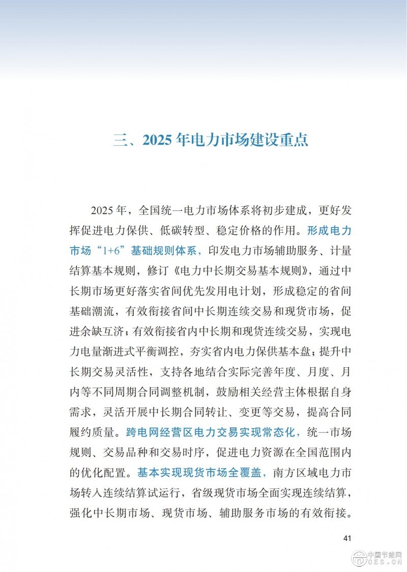 重磅！《2024年度中国电力市场发展报告》发布