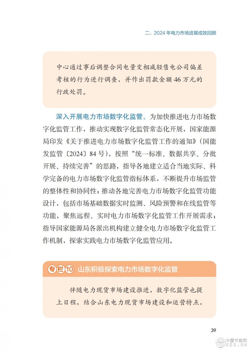 重磅！《2024年度中国电力市场发展报告》发布