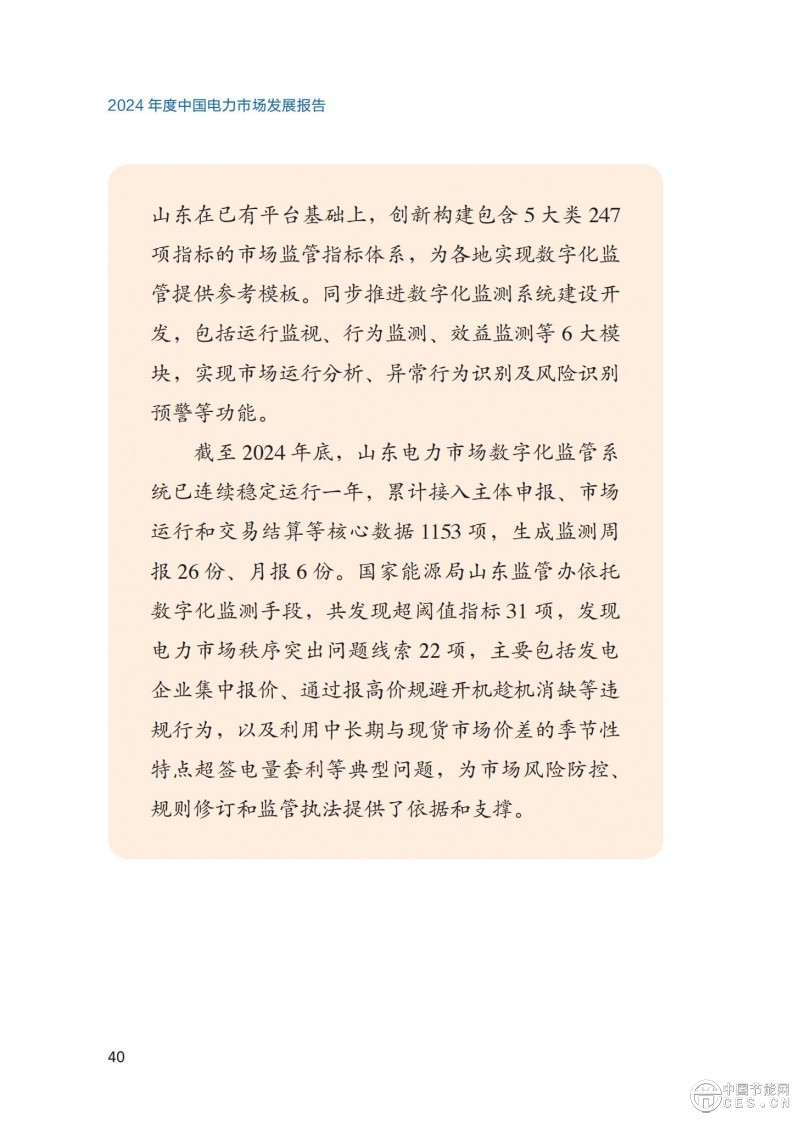 重磅！《2024年度中国电力市场发展报告》发布