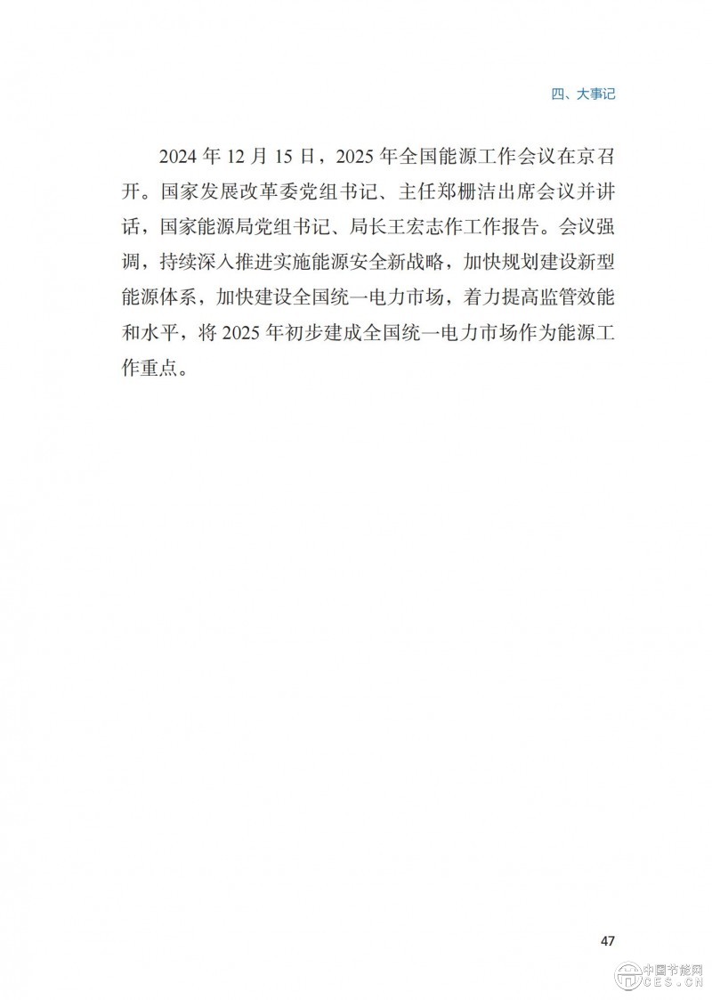 重磅！《2024年度中国电力市场发展报告》发布