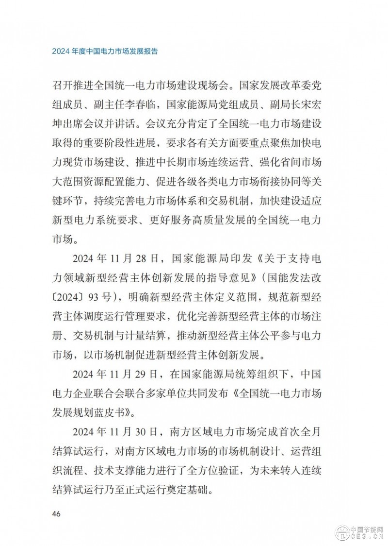 重磅！《2024年度中国电力市场发展报告》发布