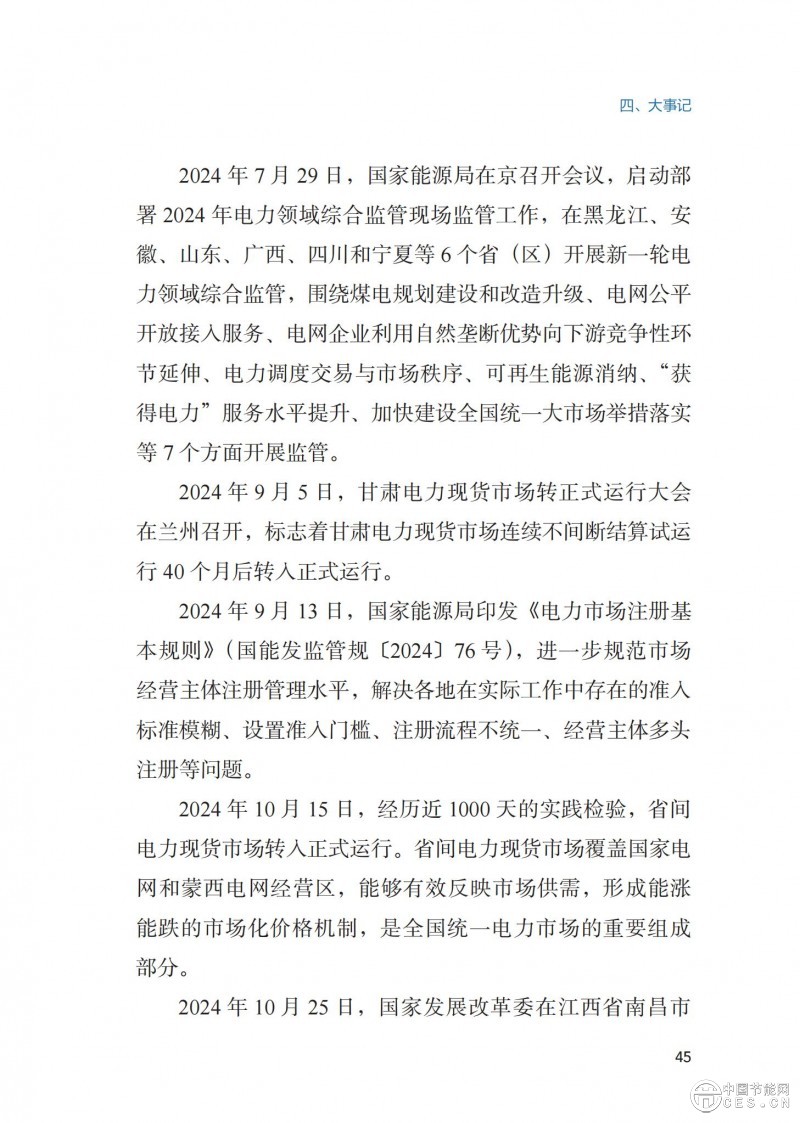 重磅！《2024年度中国电力市场发展报告》发布
