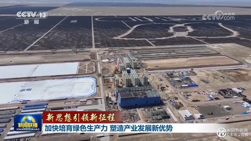 【新思想引领新征程】加快培育绿色生产力 塑造产业发展新优势