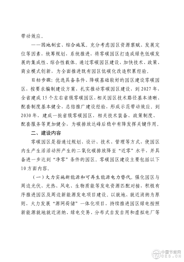 山东：支持零碳园区探索发展 压缩空气、飞轮等先进储能技术