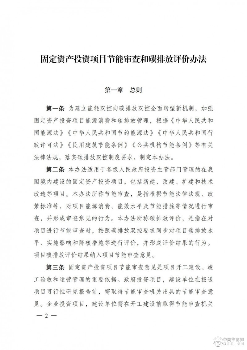 国家发改委第31号令